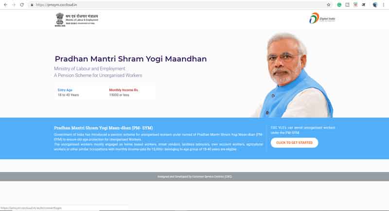 Pradhan-Mantri-Shram-Yogi-Maan-dhan-(PM-SYM)