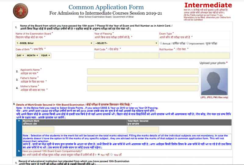 bihar-board-inter-admission-2019-form