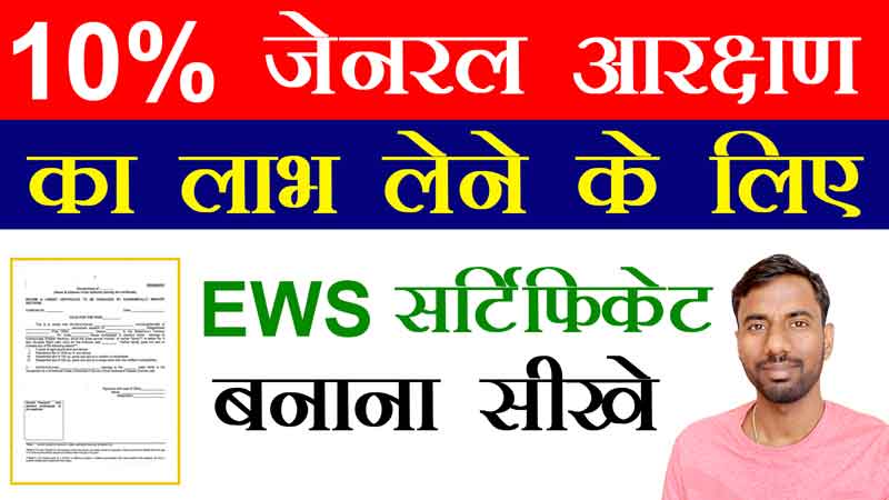 ews-reservation-format-income-assest-certificate-online